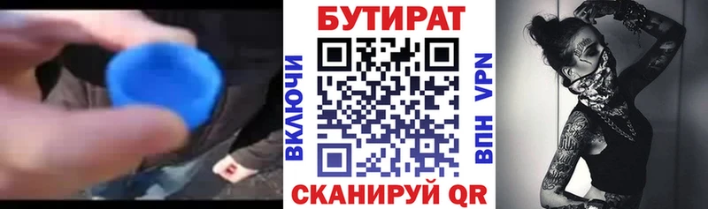 БУТИРАТ 99%  Полесск 